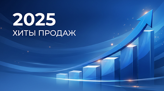 Топ товаров 2025 года от GalaPrint