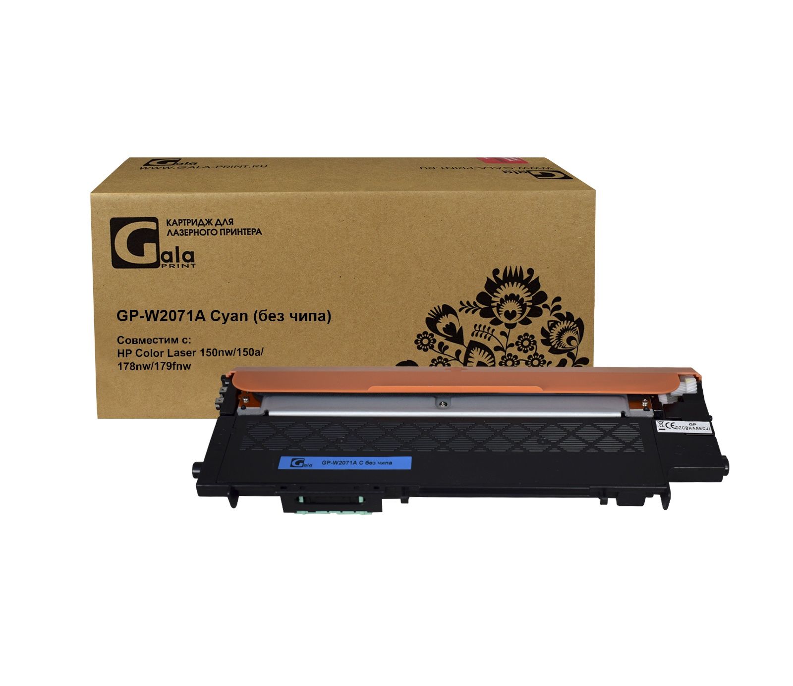 Картридж GP-W2071A (№117A) для принтеров HP Color Laser 150nw/150a/178nw/179fnw Cyan без чипа 700 копий GalaPrint