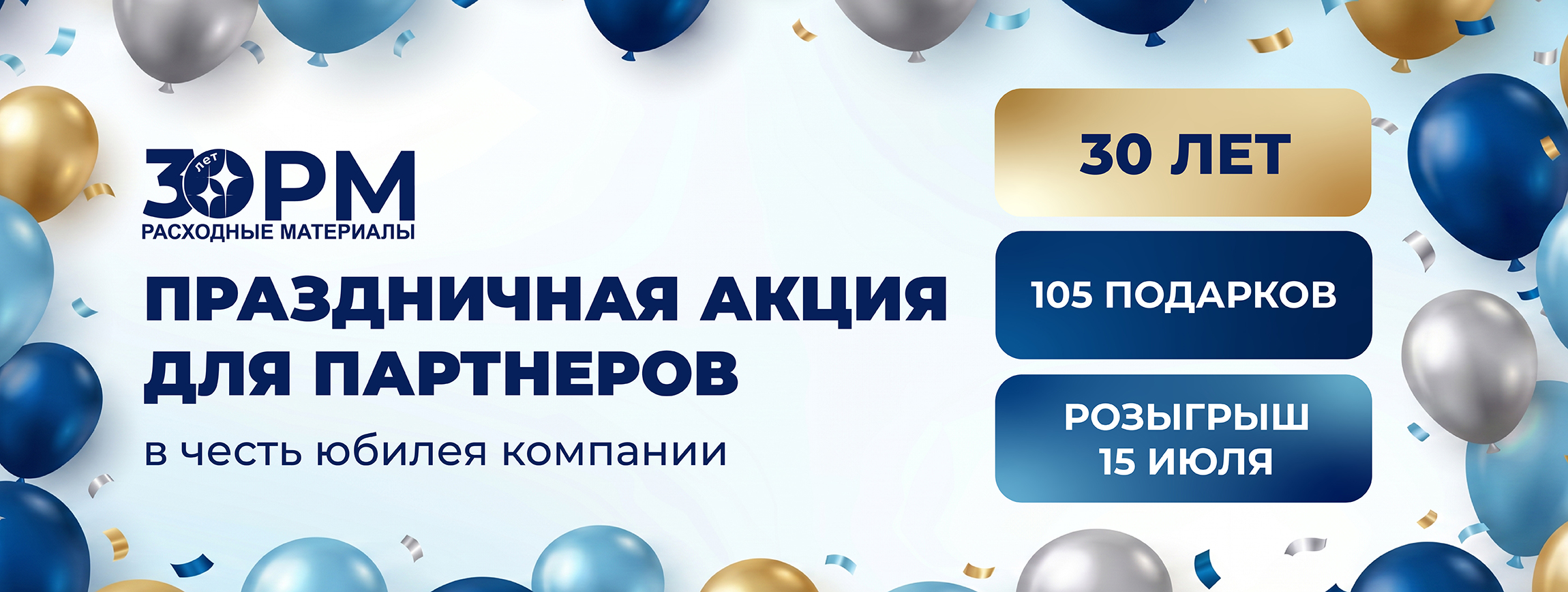 ПРАЗДНИЧНАЯ АКЦИЯ ДЛЯ ПАРТНЕРОВ