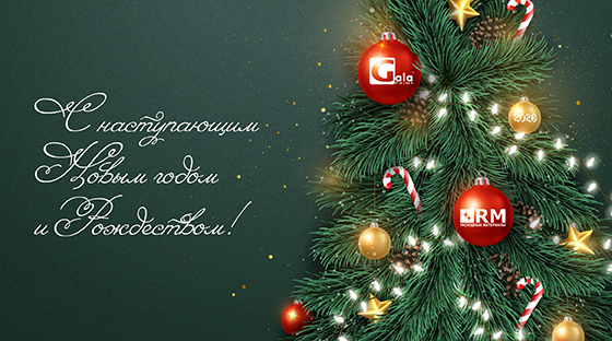 Счастливого Нового года и Рождества!