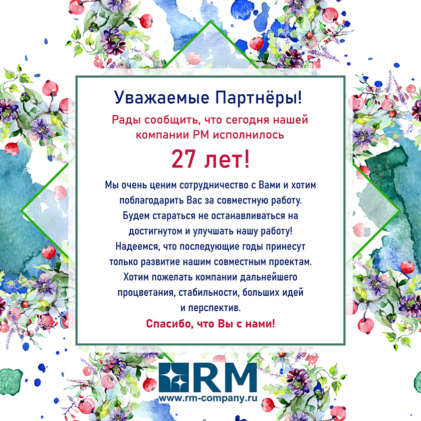 27 лет_РМ.jpg